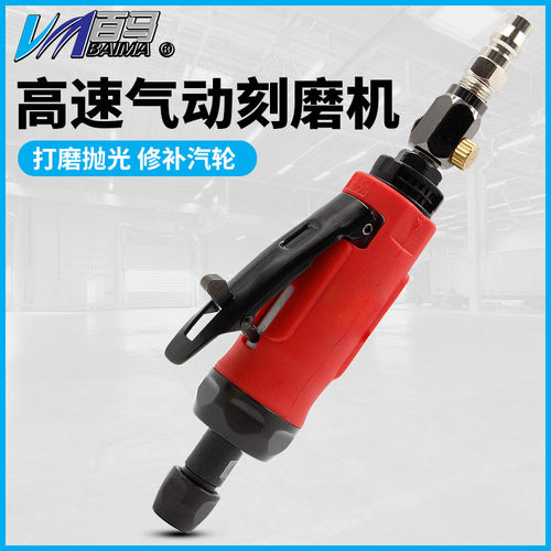 百马BM-120气动刻磨机 高速小刻 风磨机 抛光补胎磨机打磨机