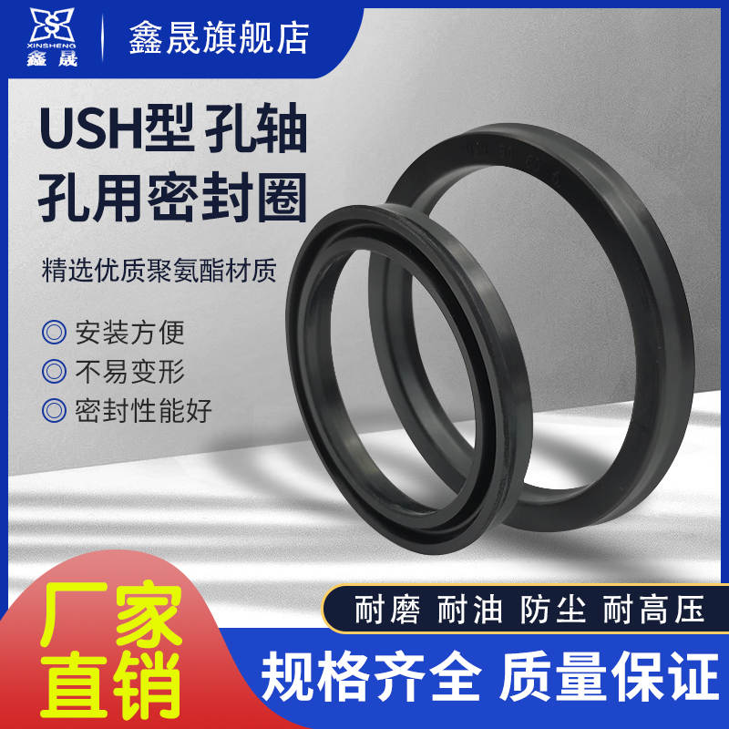 USH液压油封 USH-90/95/100/105/110/115/120 轴孔通用油缸活塞圈