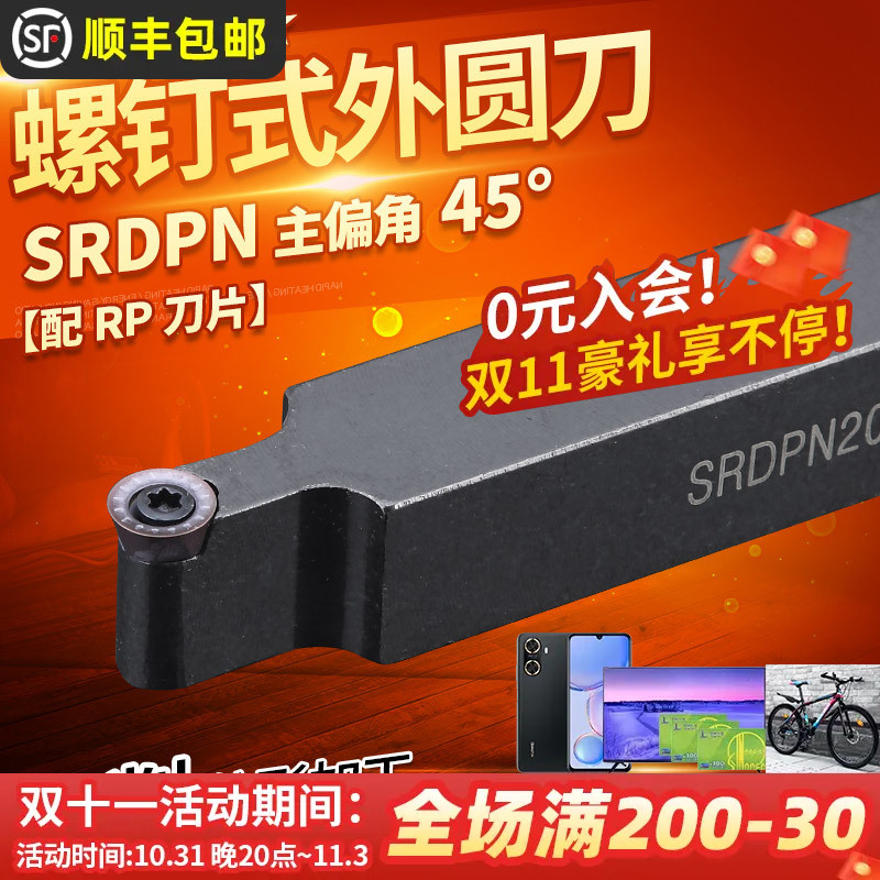 数控球车刀仿形外圆车刀杆SRDPN1212/2020H10T3机夹圆形车床刀具