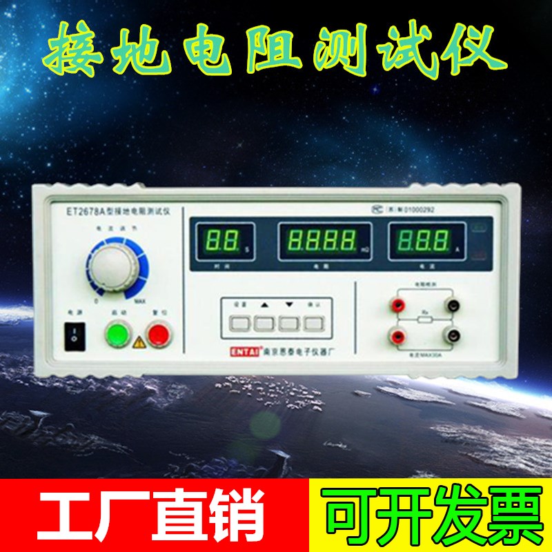 ET2678A接地电阻测试仪/程控接地电阻测试仪/电阻测试仪厂家直销