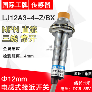 直流三线常开 沪工 NPN 接近开关 LJ12A3 电感式 正品