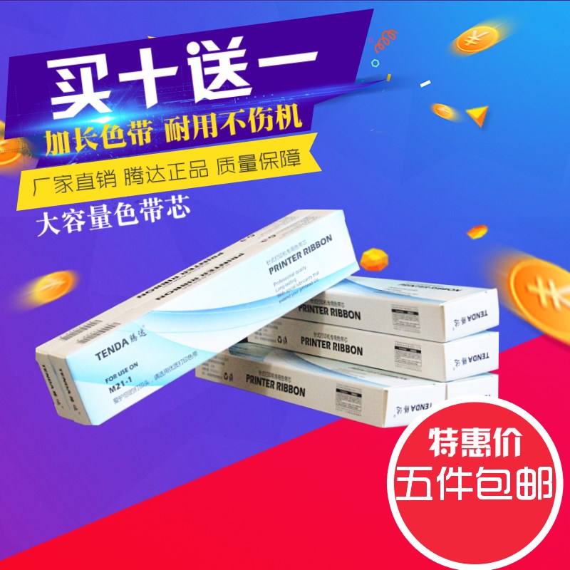 兼容富士通DPK850色带芯DPK860 870 DPK1680 6610色带DPK950色带