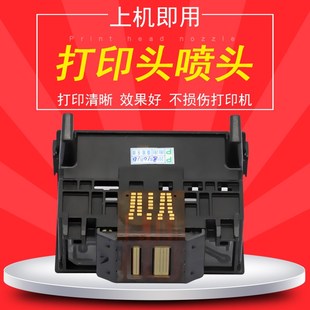 6500A彩色喷墨打印机打印头喷头 DAT适用惠普HP 7000 6000 6500