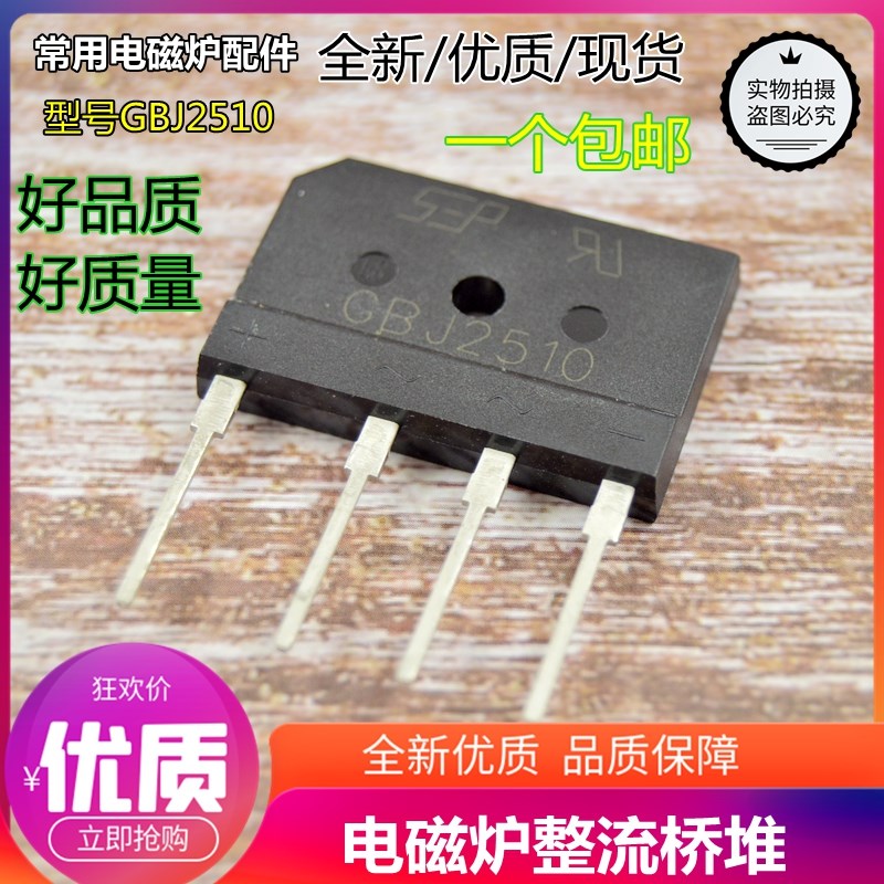 全新电磁炉全桥桥堆25A/1000V D25SBA80整流桥块扁电磁炉配件