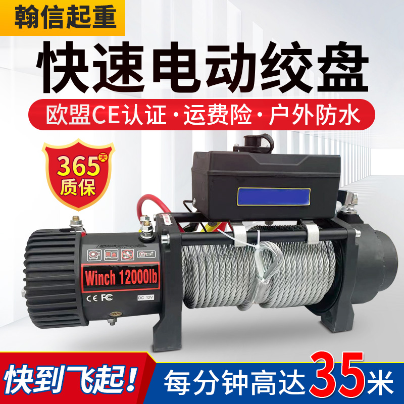 新一代快速款电动绞盘12v24v伏提升机起重卷扬机车载吊机小型家用