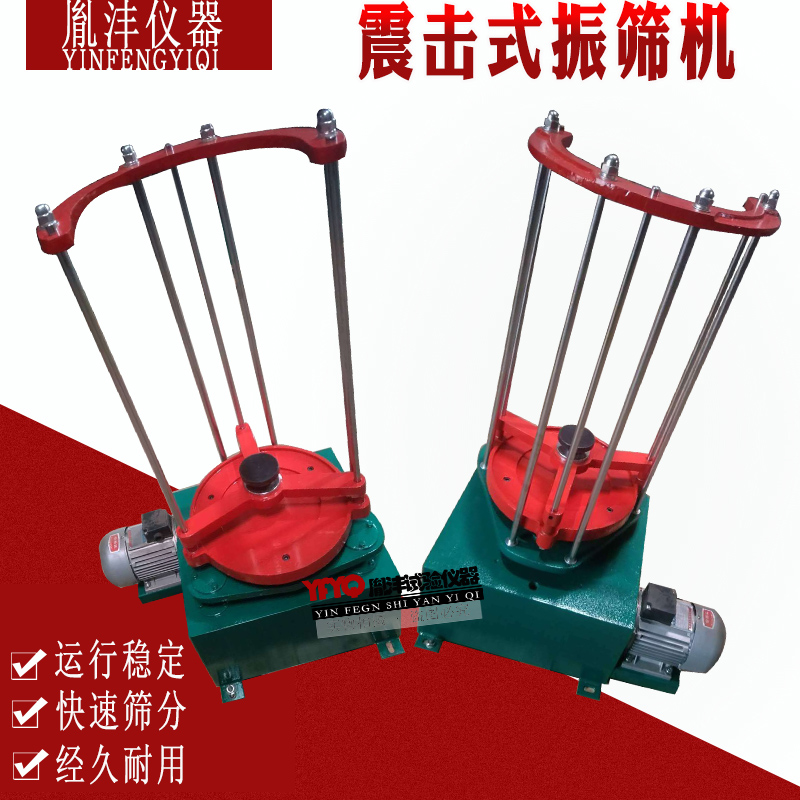 振筛机/ZBSX-92A顶击式振筛机标准电动震击式振摆仪震筛机不锈钢