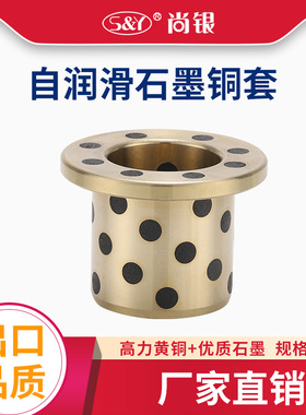 MPGZ6-8-10-12-15-16止推型法兰无油衬套 带边石墨铜套OFP01-16