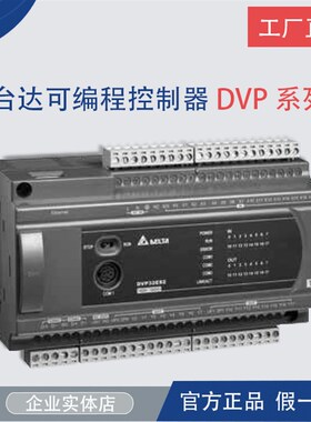 台达ES2系列限PLC/DVP16/24/32/40/58/60ES200R/DVP40ES200T/211T