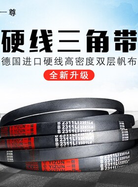 三角皮带硬线 B4369 到 B12000 B4394 B4400 B4445 B4470 B4500