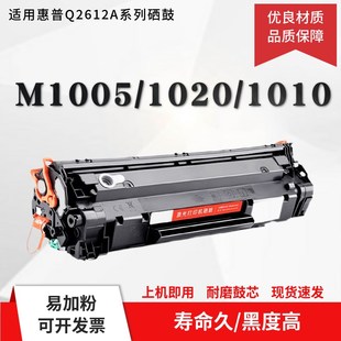 M1005MFP plus 适用惠普HP12A硒鼓Q2612A HP1020 1022 1010 1018