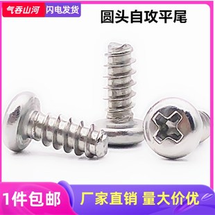 M1.7M2M3 铁镀镍PB圆头平尾自攻螺丝盘头十字螺钉微型小螺钉