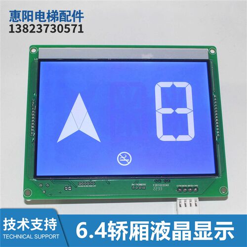 电梯轿厢显示板AR1A-2016-LCD V2.0蓝屏液晶显示器全新电子板包邮