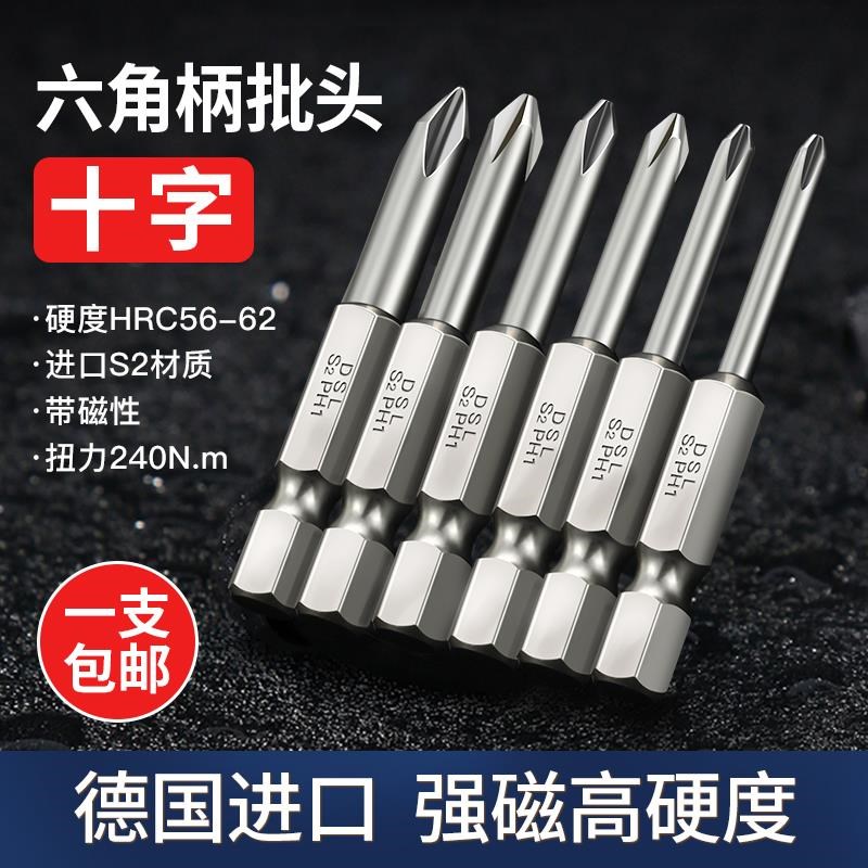 正品进口十字批头高硬度强磁工业级电动螺丝刀风批手电钻起子细头
