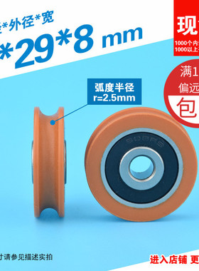 6*29*8mm 凹槽U型 U槽凹轮 包胶包塑滑轮轴承 3d打印机 雕刻机