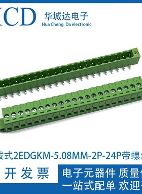 插拔式 接线端子KF2EDGKM-5.08MM-2P-24P带固定法兰2EDGRM-2EDGVM