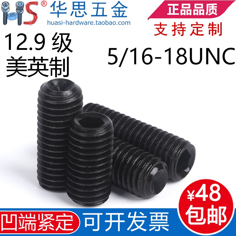 5/16-18UNC*3/847美标紧定12.9级英制无头机米凹端内六角止付螺丝