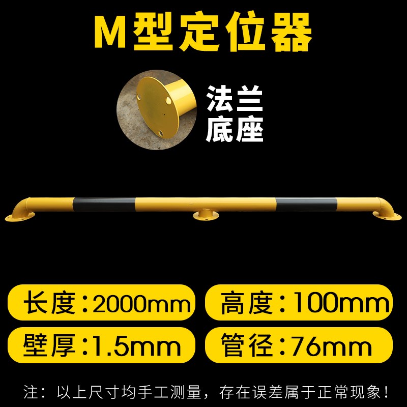钢管停车位挡车器M型2000*100*76车轮定位器汽车限位器阻车止退器