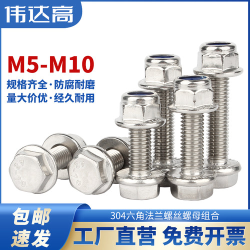 304不锈钢法兰外六角螺丝尼龙防松螺母组合套装防滑螺栓M5M6M8M10