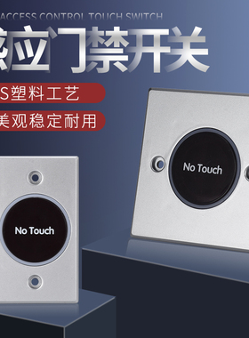 欧太力红外感应门禁出门按钮 玻璃面板触摸明装开关 门禁系统开关