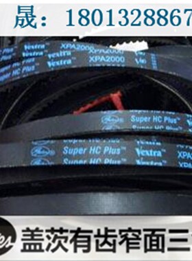 美国盖茨gates进口带齿三角带XPA1080/XPA1090/XPA1107空压机皮带