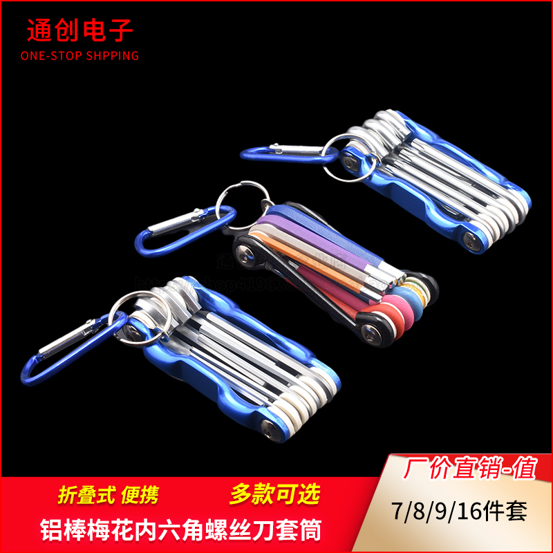 自行车便捷修理工具多功能折叠套装铝棒内六角螺丝刀套筒扳手配件