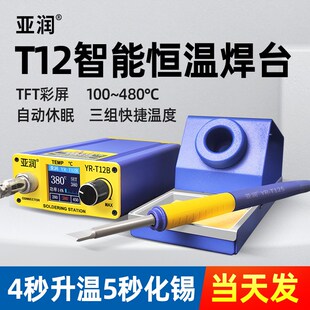 T12焊台电烙铁大功率数显可调恒温手机维修焊接工具DIY套件