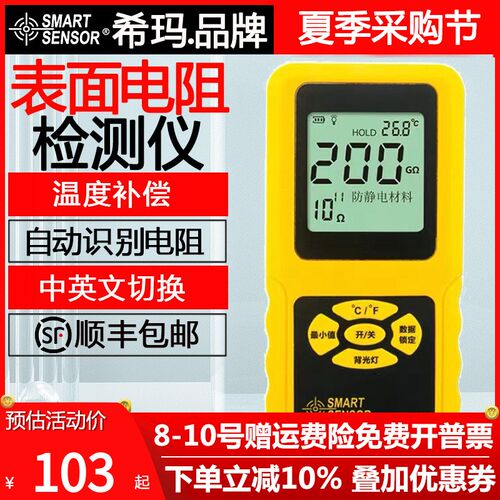 希玛AS982数显表面电阻测试仪高精度绝缘电阻检测仪防静电测量仪