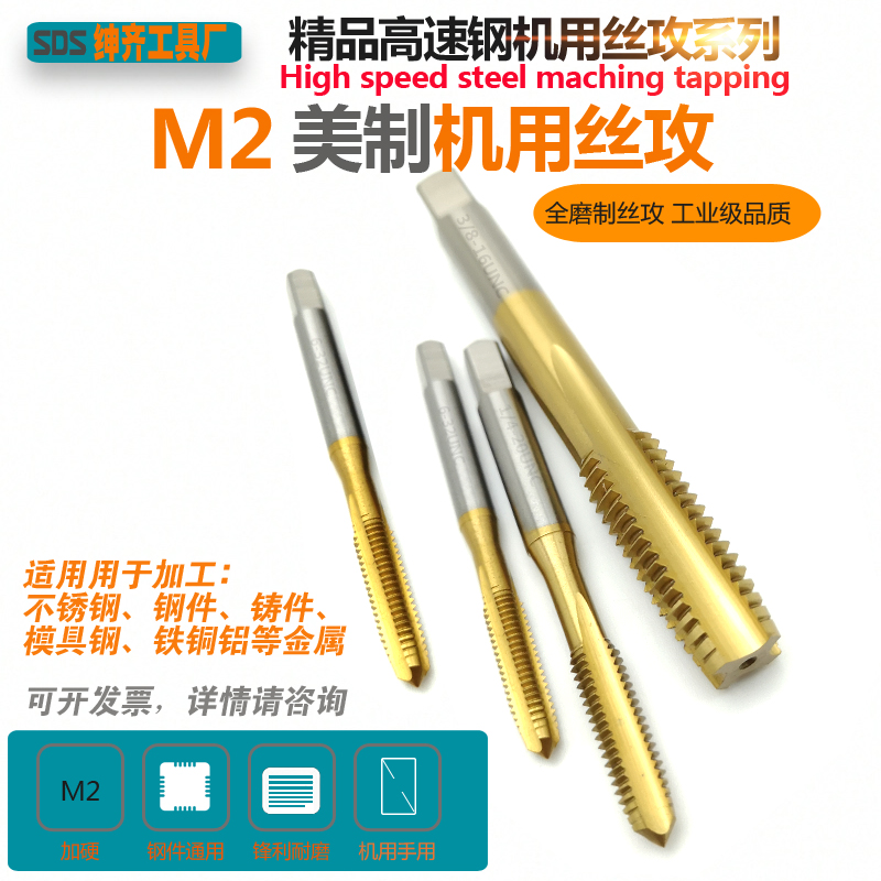 美制镀钛机用丝攻加硬不锈钢涂层丝锥3/16-24 1/4-20 5/16-18UNC