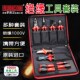 日本罗宾汉RUBICON绝缘工具套装 电工螺丝刀斜嘴钳子组套1000V工具