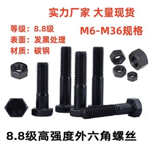 整套8.8级高强度外六角螺丝一杆一母碳钢六角螺栓GB5782 5783螺钉