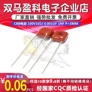 P=5mm CBB电容 1NF 0.001UF 金属膜电容 100V102J