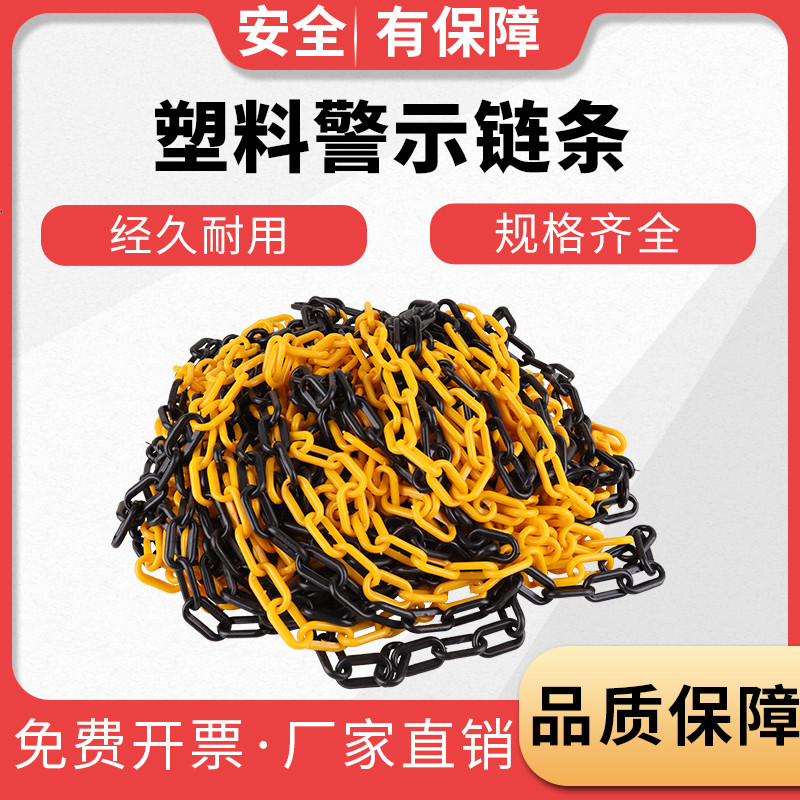 塑料警示链条 红白塑料链条路锥链条 隔离链子 挂衣服黄黑色链条