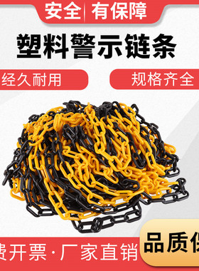 塑料警示链条 红白塑料链条路锥链条 隔离链子 挂衣服黄黑色链条