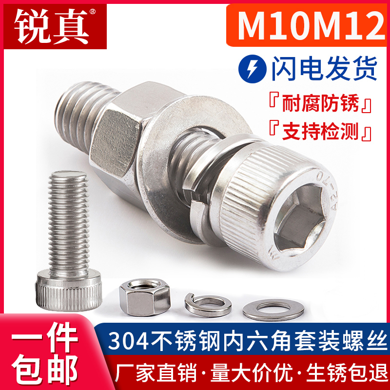 M10M12 304不锈钢内六角螺丝螺母套装大全螺栓螺丝帽平弹垫
