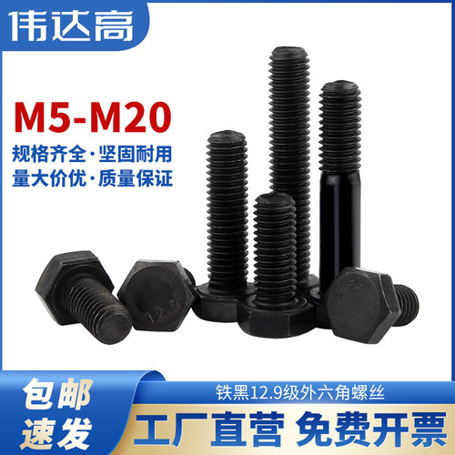 12.9级外六角螺丝钉高强度外六角螺栓加长螺杆机螺钉M5M6M8M10M20