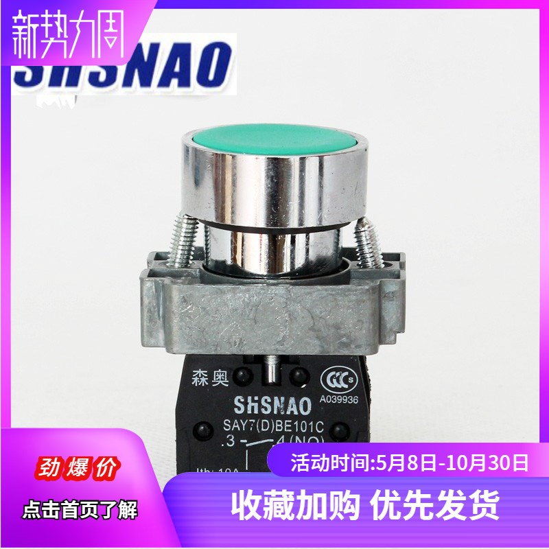 上海森奥SAY7-D平头按钮开关XB2-BA31C BA35 BA33 BE101C BE102C