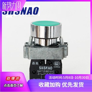 D平头按钮开关XB2 BE101C BA31C BA33 BE102C BA35 上海森奥SAY7
