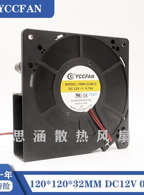 12032 12V 0.70A YBM1232B12 涡轮风扇 12CM 大风量 鼓风机 风扇