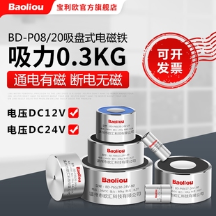 P08 12V 直流吸盘式 微型电磁铁 电吸盘BD 24V 0.3KG 电磁铁