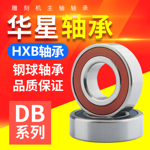 雕刻机主轴电机轴承高速密封P4P5 7002DB系列电主轴华星HXB轴承