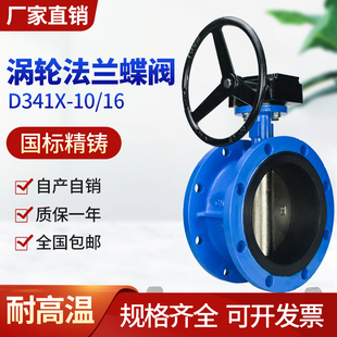 10涡轮法兰蝶阀手动蜗杆软密封排污调节阀门dn50 100 D341X
