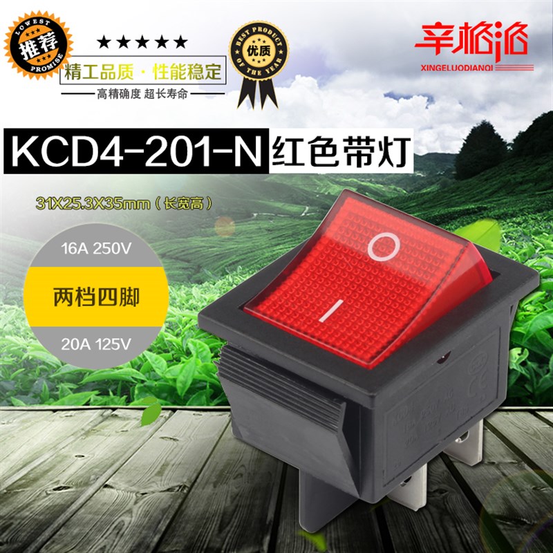 翘板开关 电源开关 船型开关KCD4-201N RK1红色2路4脚2档16A