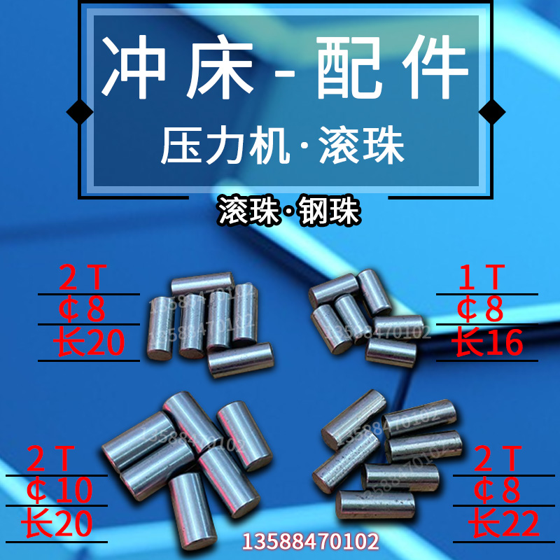 JB04-1吨压力机配件滚珠钢珠弹子台式压力机台式冲床双柱压力机