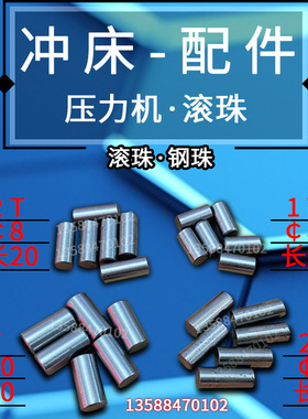 JB04-1吨压力机配件滚珠钢珠弹子台式压力机台式冲床双柱压力机