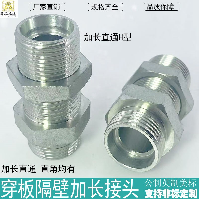 6C/6D接头公制24度锥密封H型卡套式液压隔壁过板液压接头永华标准