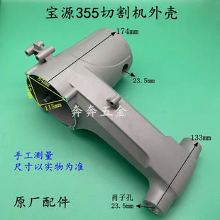 宝源355A切割机机壳钢材机350外壳铝壳 3558 3557A 芝浦8355配件