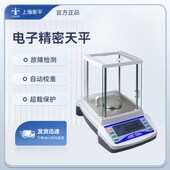 上海衡平万分之一电子分析天平0.1mg称实验室精密千分之一0.0001g