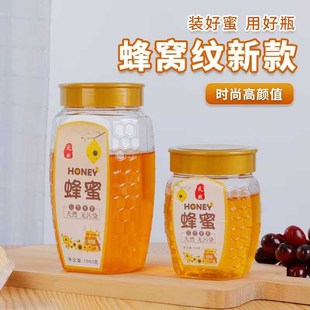 高档一斤二斤蜂蜜瓶塑料食品级透明加厚蜂蜜专用瓶2斤带盖密封罐