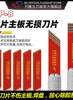 万隆XP8手机芯片主板无损维修刀片保护CPU焊盘除胶不掉点自主打磨