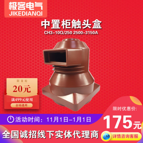 中置柜触头盒2500-3150A柜内10kv高压触头盒CH3-10Q/250静触头罩